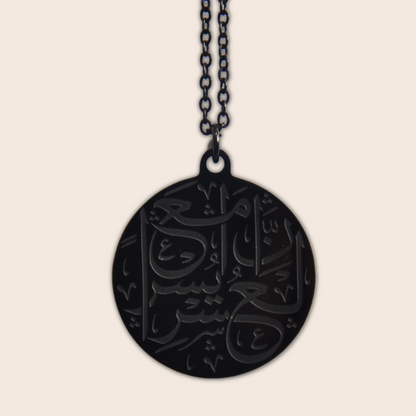 Verily in hardship comes ease Coin Necklace.