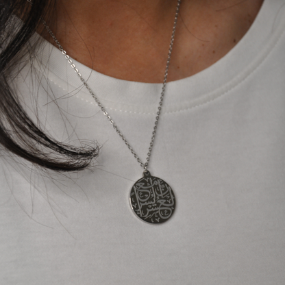 Verily in hardship comes ease Coin Necklace.