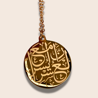 Verily in hardship comes ease Coin Necklace.