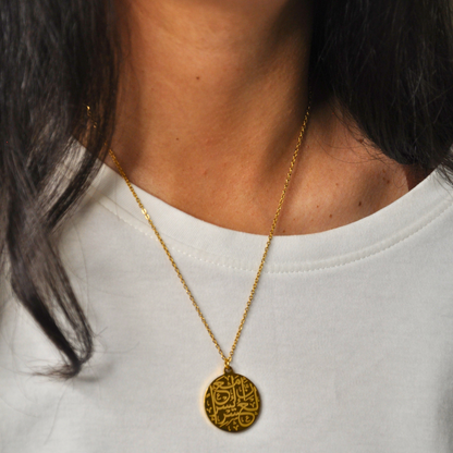 Verily in hardship comes ease Coin Necklace.